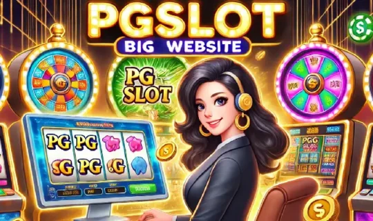 pgslot เว็บใหญ่