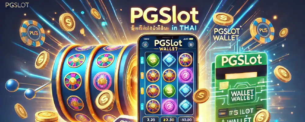 pgslot วอเลท