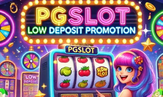 pgslot โปรทุนน้อย