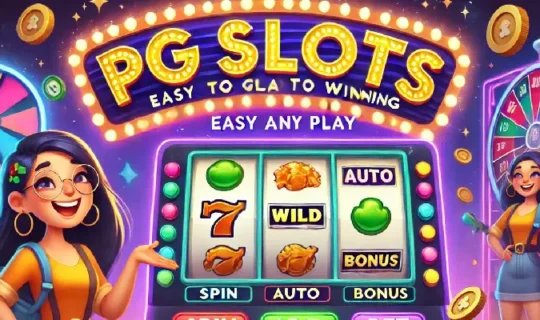 สล็อต PG แตกง่าย